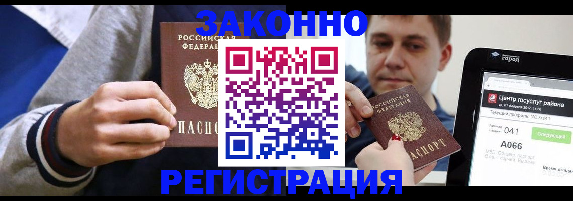 купить прописку в Ивдели