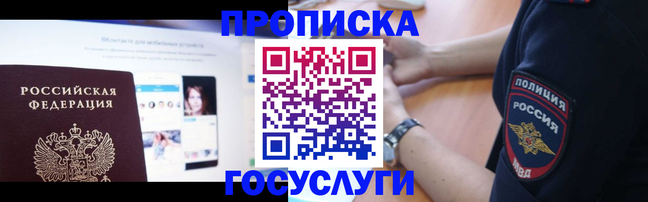 временная регистрация для школы в Ивдели