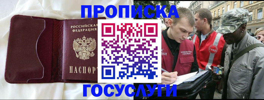 прописка законно в Ивдели