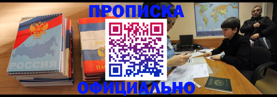 прописка в Ивдели